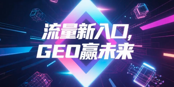 【重庆】中山GEO哪家好？B2B制造业AI获客全攻略
